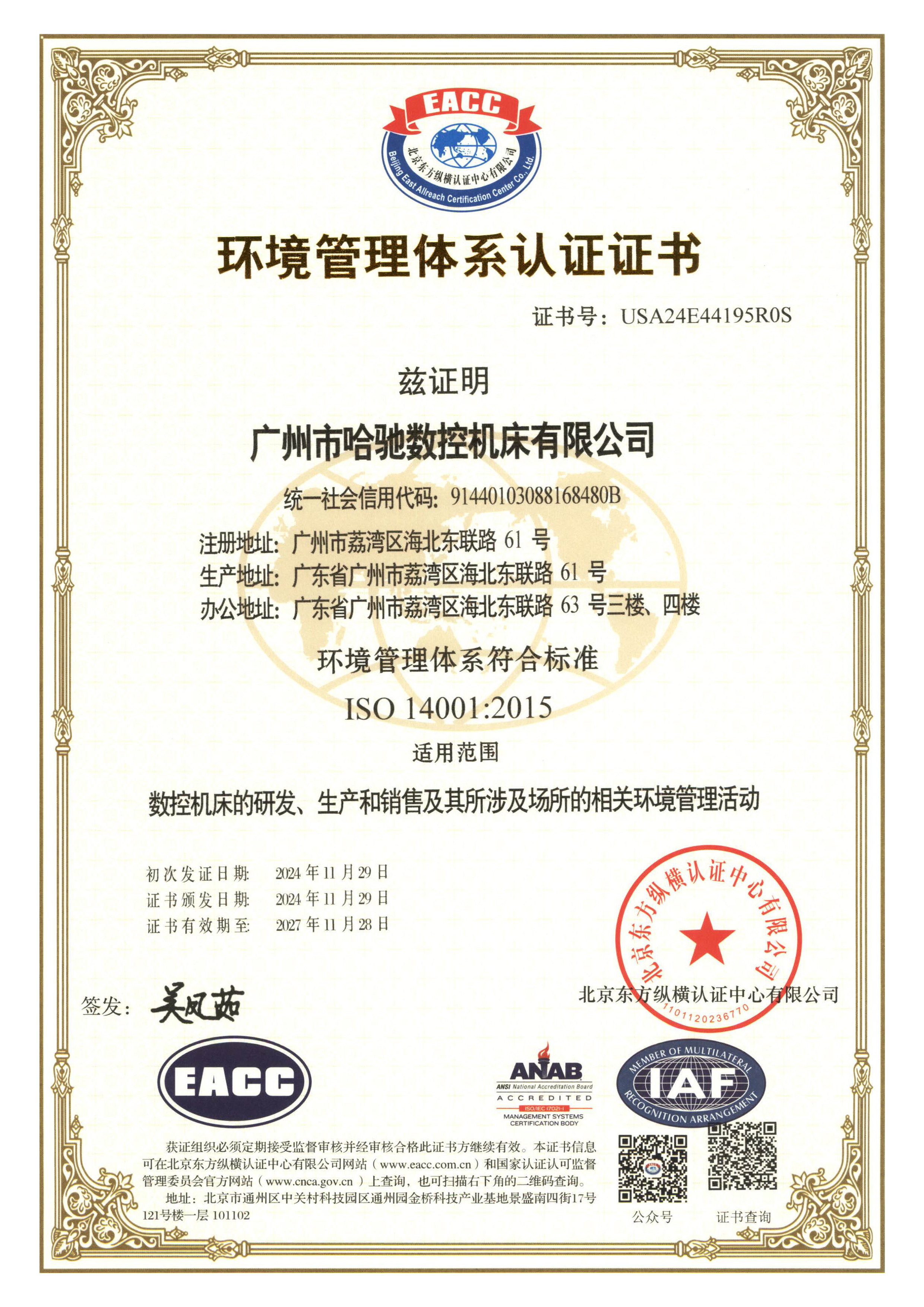 環(huán)境管理體系認證證書