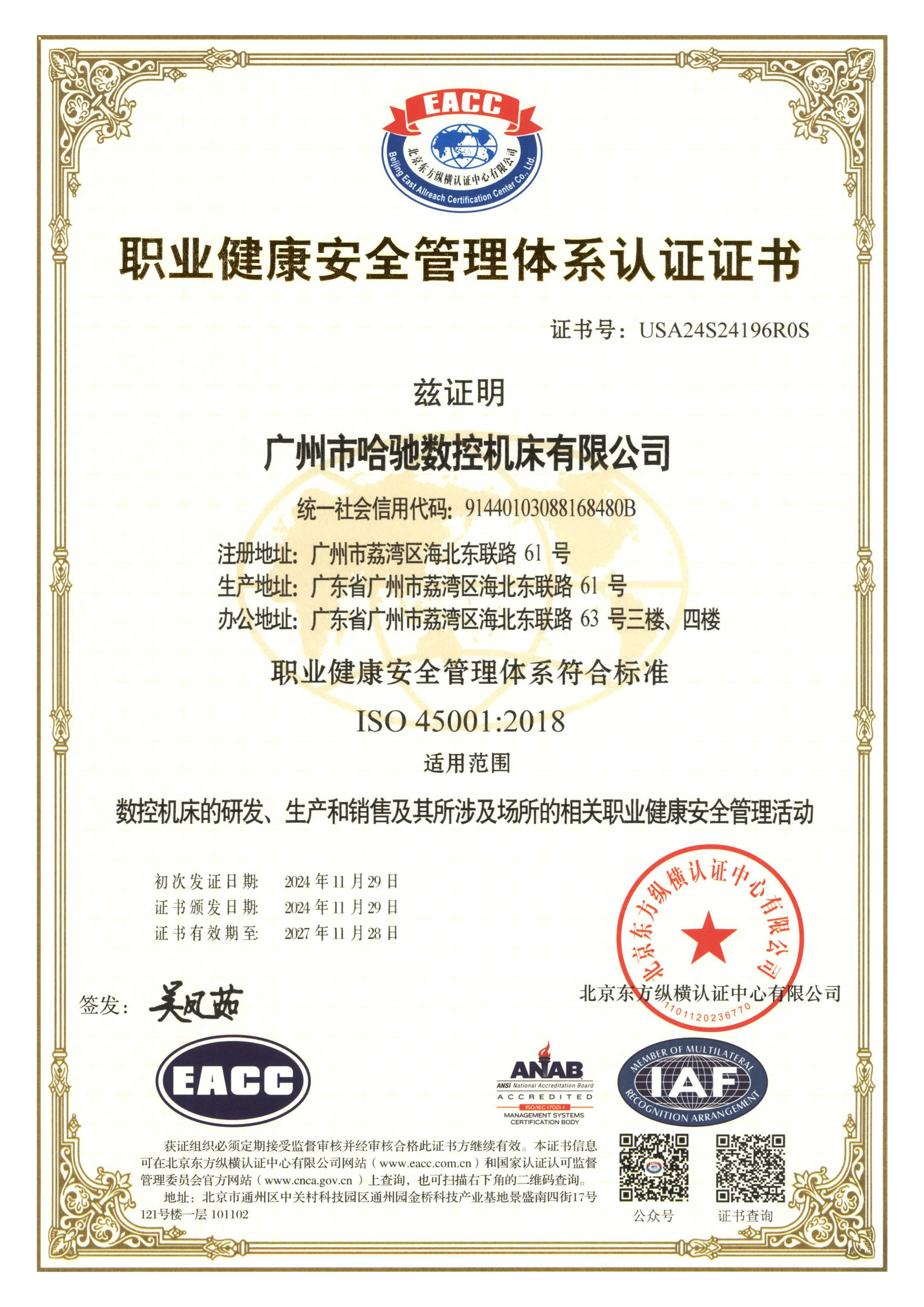 職業(yè)健康認證證書